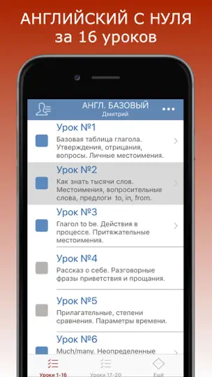 Полиглот ВК Aнглийский язык iPhone Ekran Görüntüsü 1