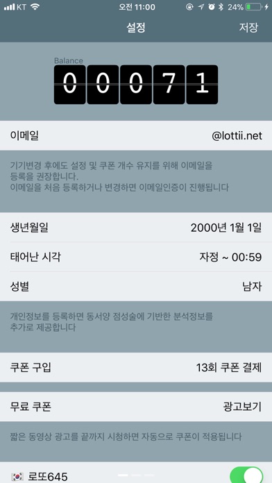 로띠 screenshot 2