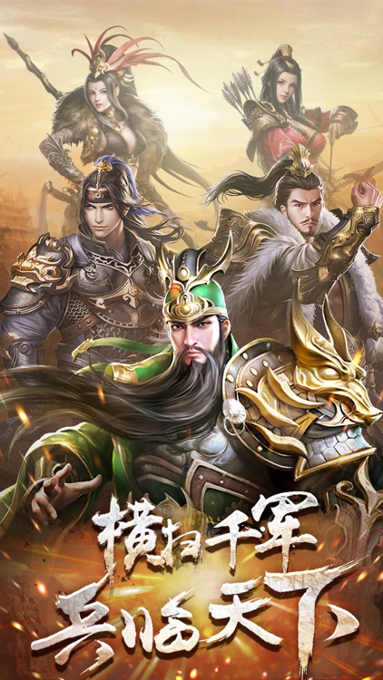 三国:风云霸业