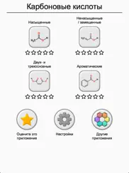 Карбоновые кислоты и их эфиры айпад изображения 3