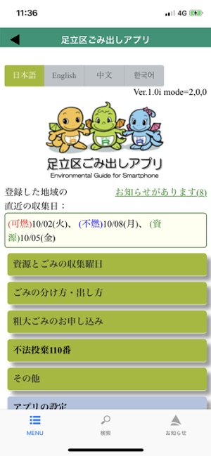 足立区ごみ出しアプリ をapp Storeで 足立区ごみ出しアプリ をapp Storeで