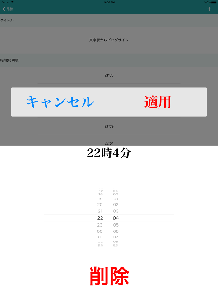 電車・バス時刻表メモ