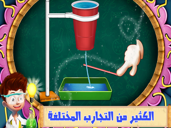 تجارب علمية العاب ذكاء مغامرات