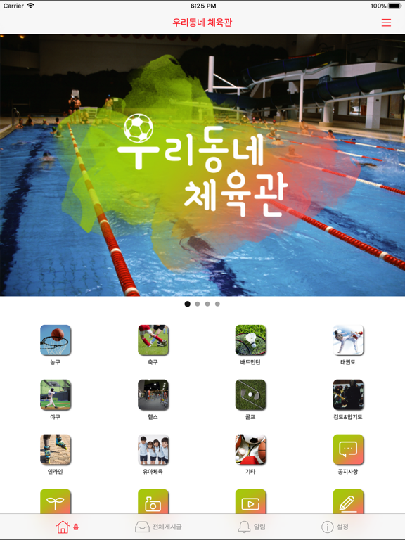 Screenshot #4 pour 우리동네 체육관