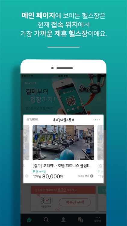 헬로피트 (Hello FIT) – 헬스장 중개 서비스