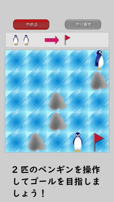 ペンギンの知恵 screenshot 3