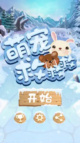 Game screenshot 萌宠救救救 mod apk