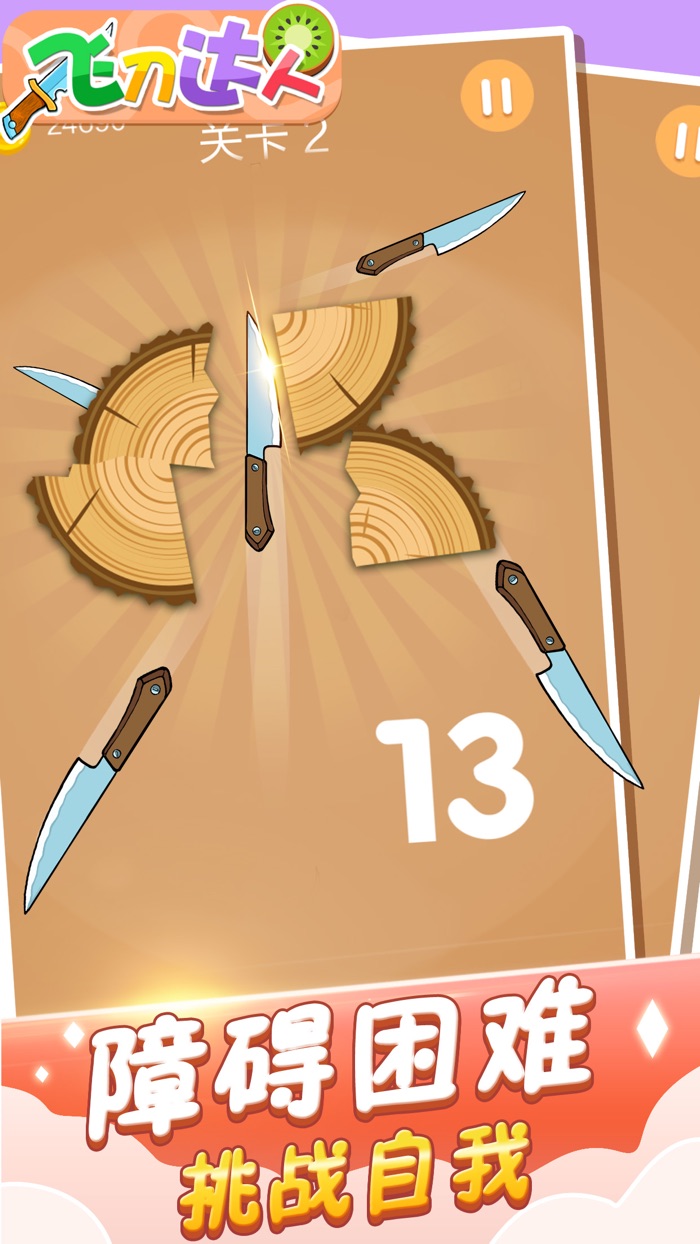 单机游戏 - 快手飞刀小游戏超人
