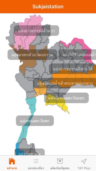 Screenshot #1 pour Sukjai Station