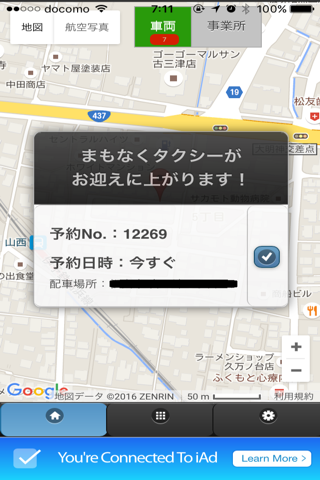 もびりあTaxi screenshot 4