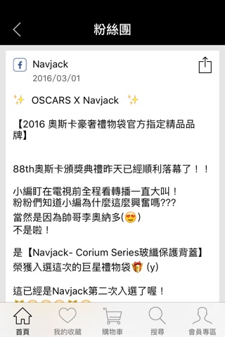 Navjack:優質3C配件 screenshot 4