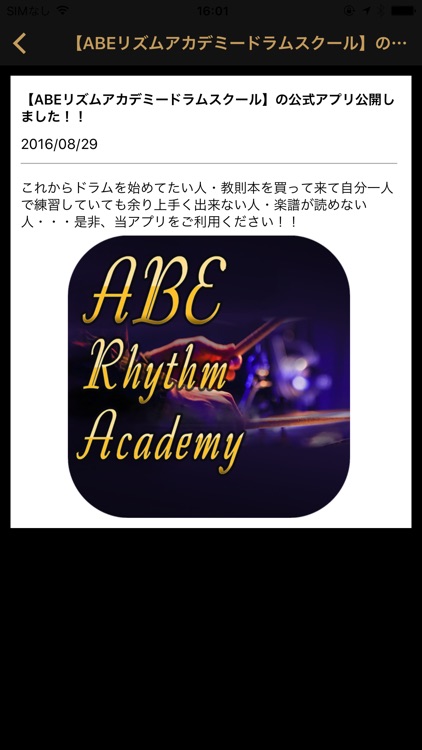 ドラムも習える音楽教室 ABEリズムアカデミードラムスクール