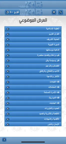 Game screenshot فتاوى إسلام ويب Islamweb FATWA hack