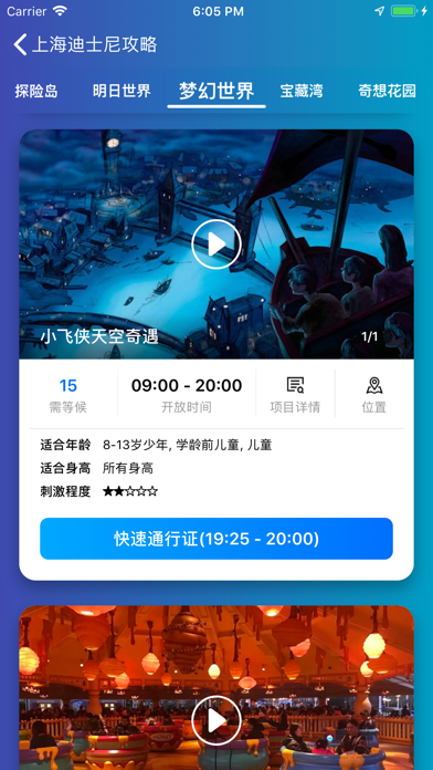 Screenshot #3 pour 魔毯-玩转迪士尼