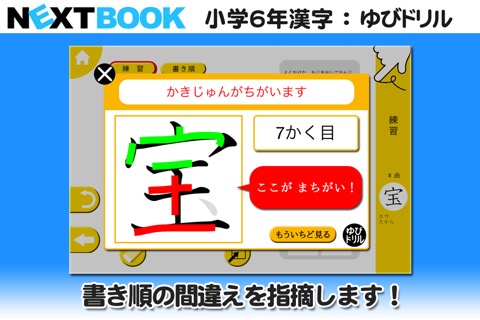 小学６年生漢字：ゆびドリル（書き順判定対応漢字学習アプリ）のおすすめ画像2