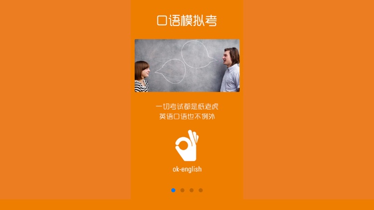 口语模拟考 screenshot-5