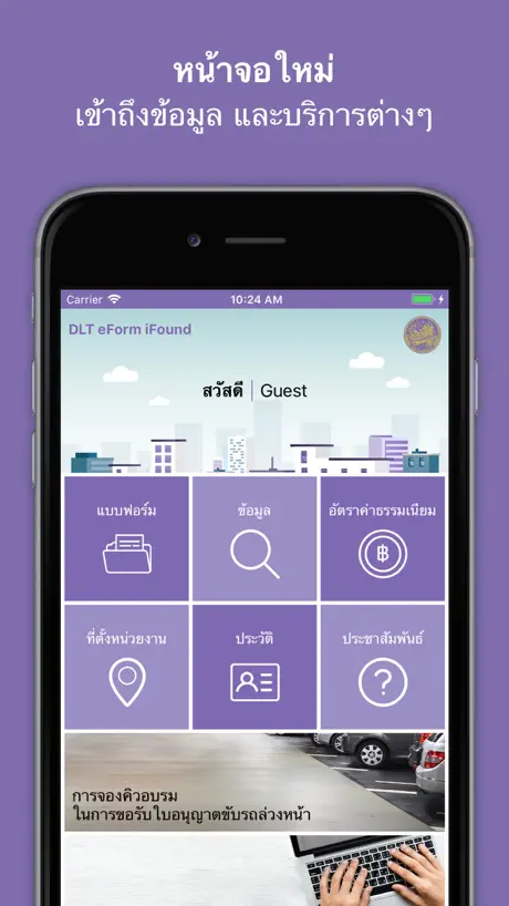 DLT eForm iFound