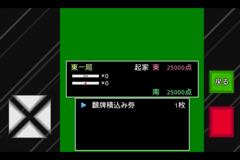 モバイル麻雀2 screenshot 2