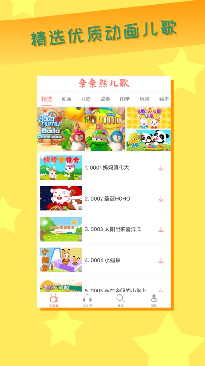 亲亲熊儿歌-睡前故事动画片