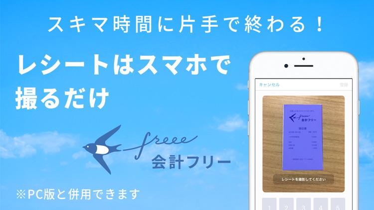 freee (フリー)会計ソフト 確定申告/青色申告に対応 screenshot-0