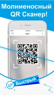 неограниче qr scanner: qr code айфон картинки 2