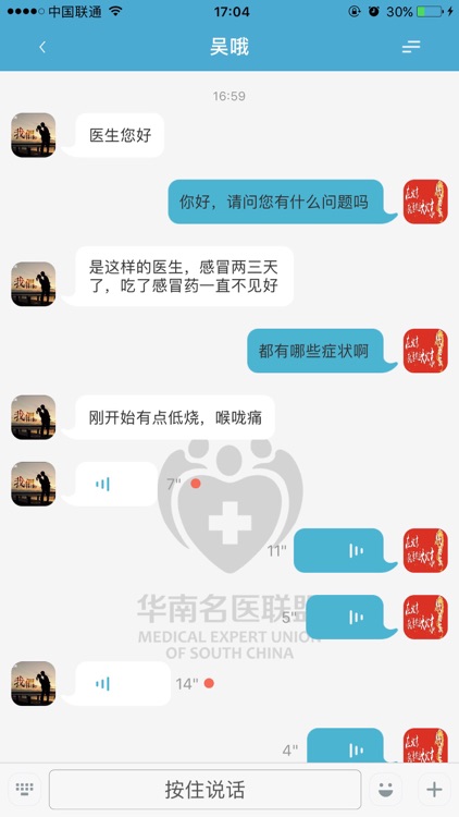 华南名医联盟