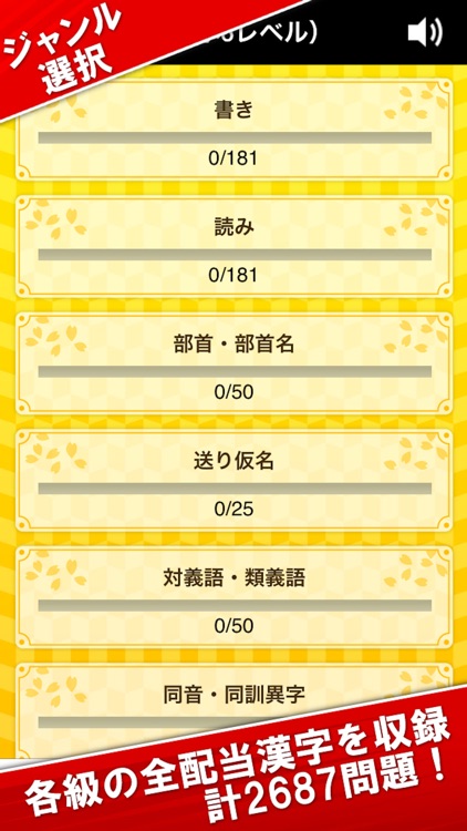 漢字検定・漢検漢字トレーニング(小学生版) screenshot-4
