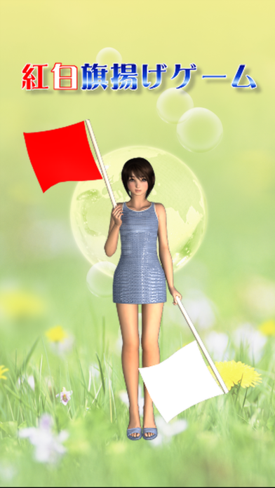 Screenshot #1 pour Raise Flags