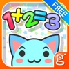 わかる！算数 小学１年 Free - iPadアプリ