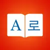 Korean Dictionary + App Positive Reviews