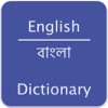 English to Bengali Dictionary.