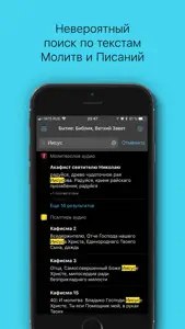 Бытие: Библия, Ветхий Завет screenshot #5 for iPhone