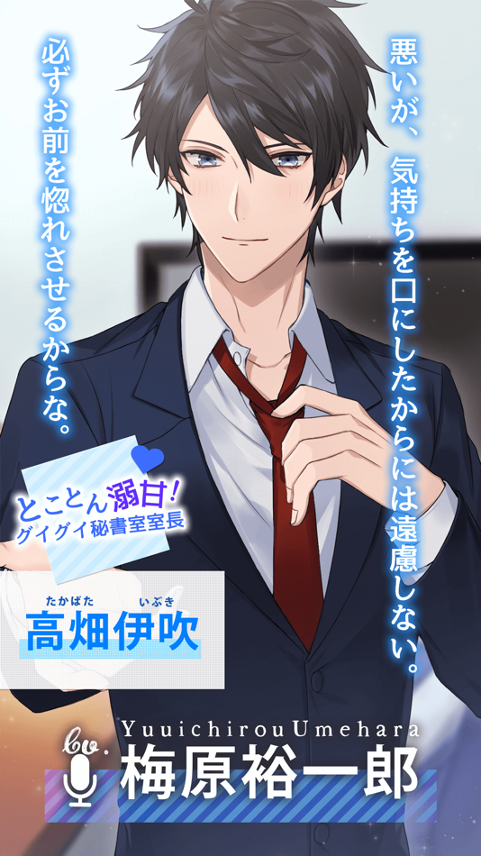 #2. 溺愛ボイスドラマ×ベリーズ男子 (iOS) 由: caerux.co.ltd
