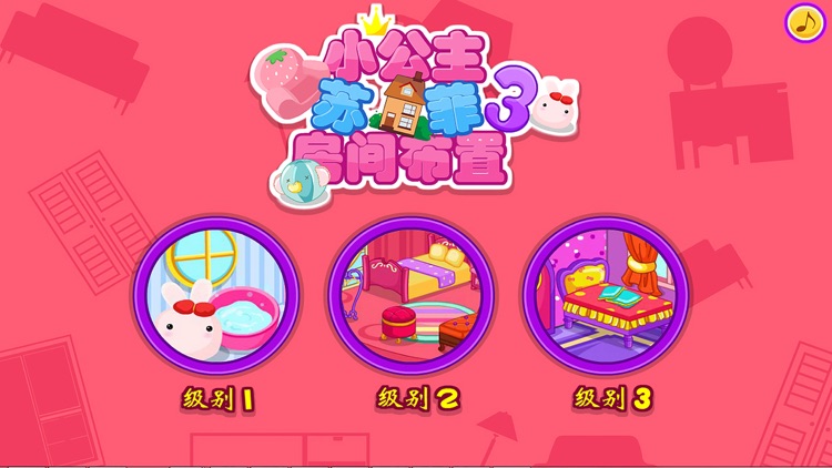 小公主苏菲房间布置