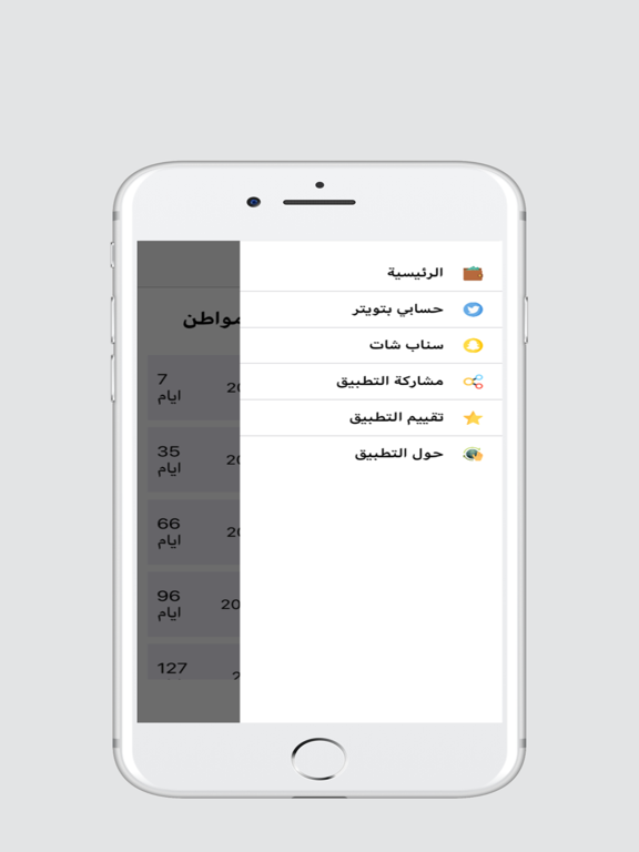 مواعيد حساب المواطن iPad screenshot 2 - Utilities app