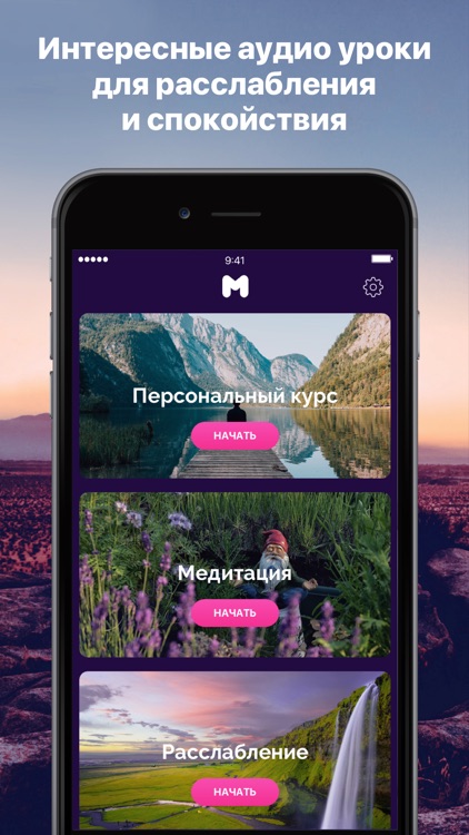 Медитация и расслабление