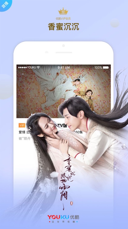 优酷视频-媚者无疆全网独播 screenshot-4