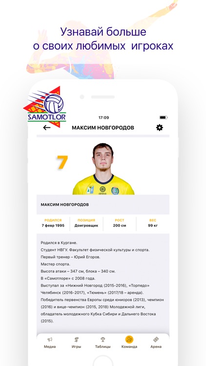 ВК Самотлор screenshot-6