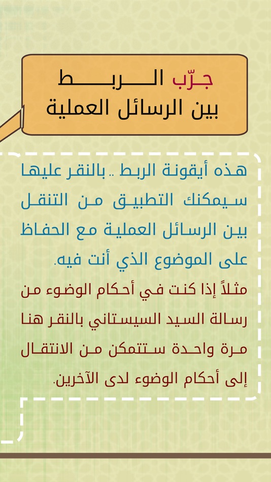 #5. منهاج الصالحين (iOS) 由: masaha team