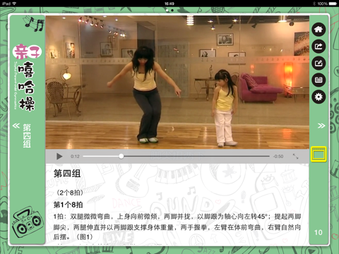 亲子嘻哈操Hip-hop screenshot 3