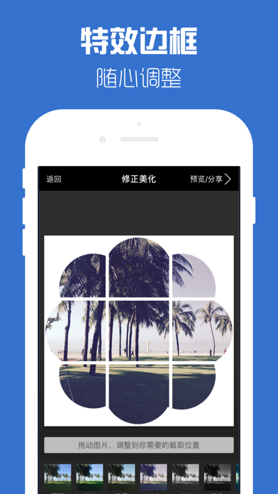 趣图-专业的美颜简拼图工具 screenshot 3
