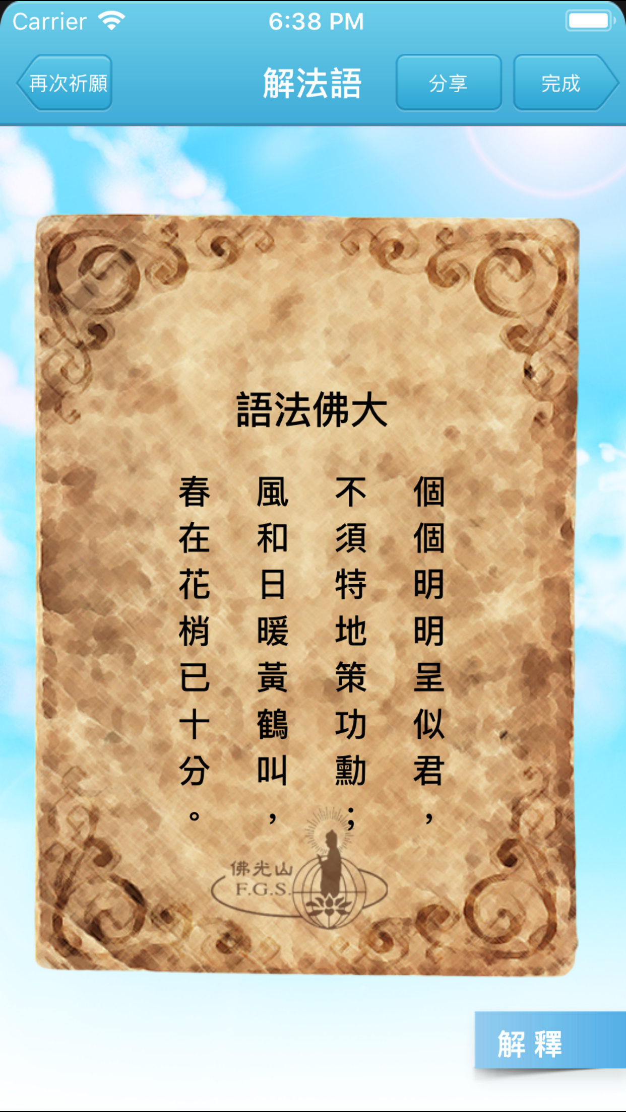 Dharma Words