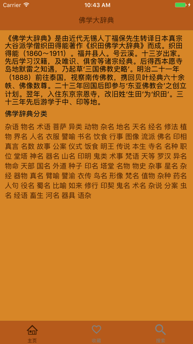 Screenshot #2 pour 佛学大辞典