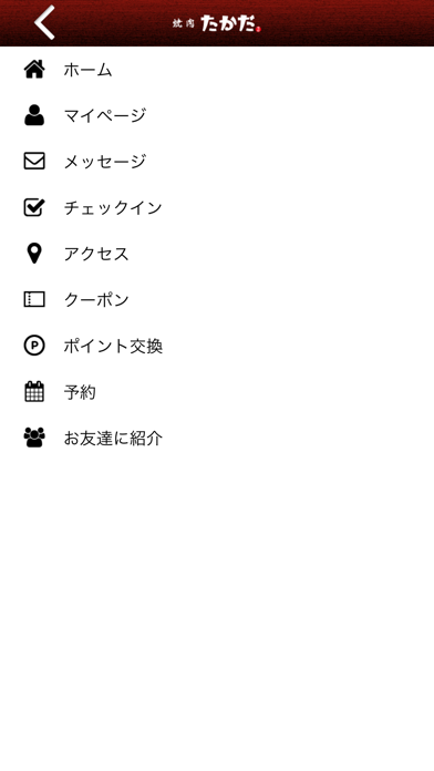 東戸塚焼肉たかだ公式アプリ screenshot 3