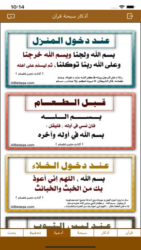 أذكار سبحة قرآن