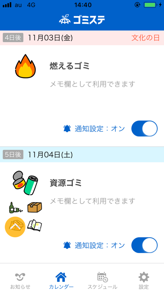 #1. ゴミステ - スタンプでかんたん設定 (iOS) By: Maple Design