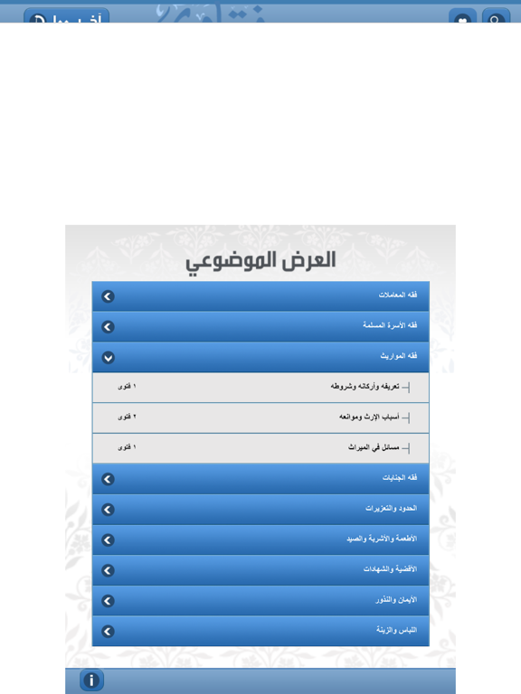Screenshot #4 pour فتاوى إسلام ويب Islamweb FATWA