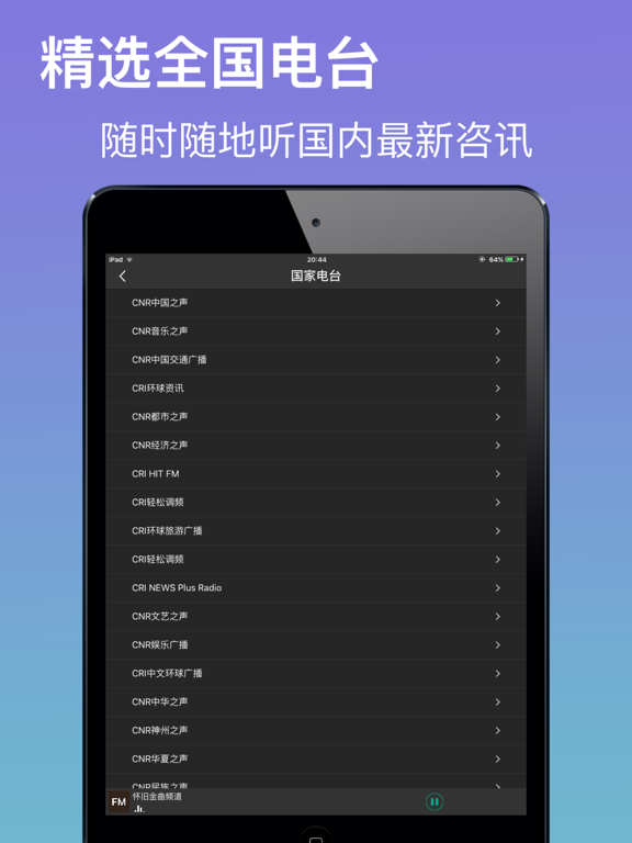 Screenshot #6 pour 电台收音机－全国广播电台随便听