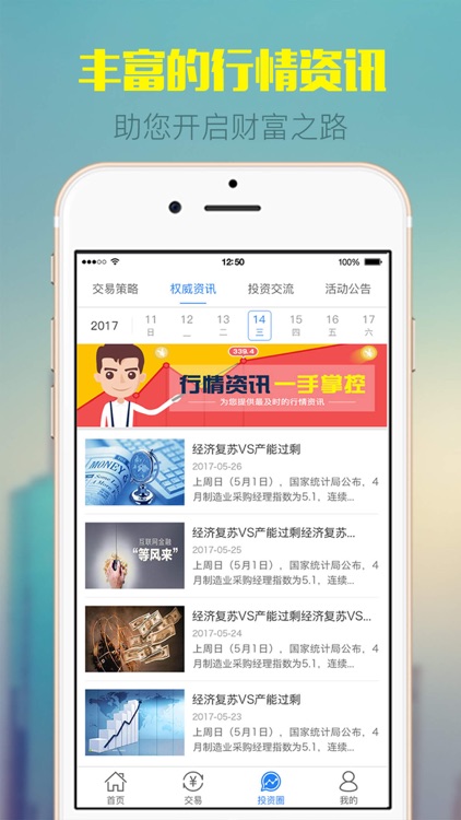 财富在线-贵金属微操盘赚钱交易宝 screenshot-4