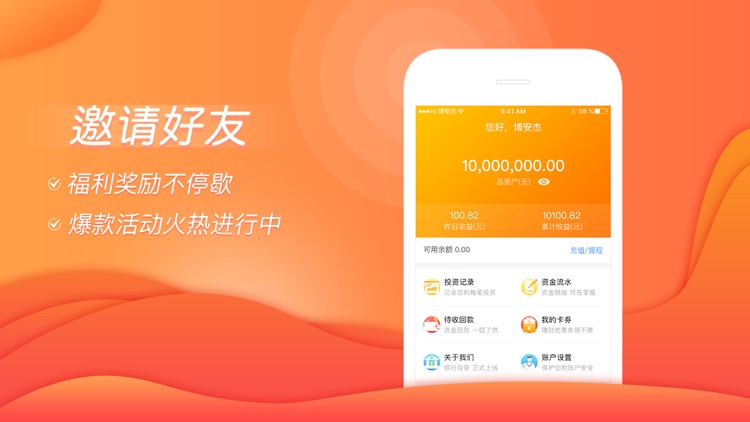 博安杰(专业版)—银行存管高收益短期理财 screenshot-4